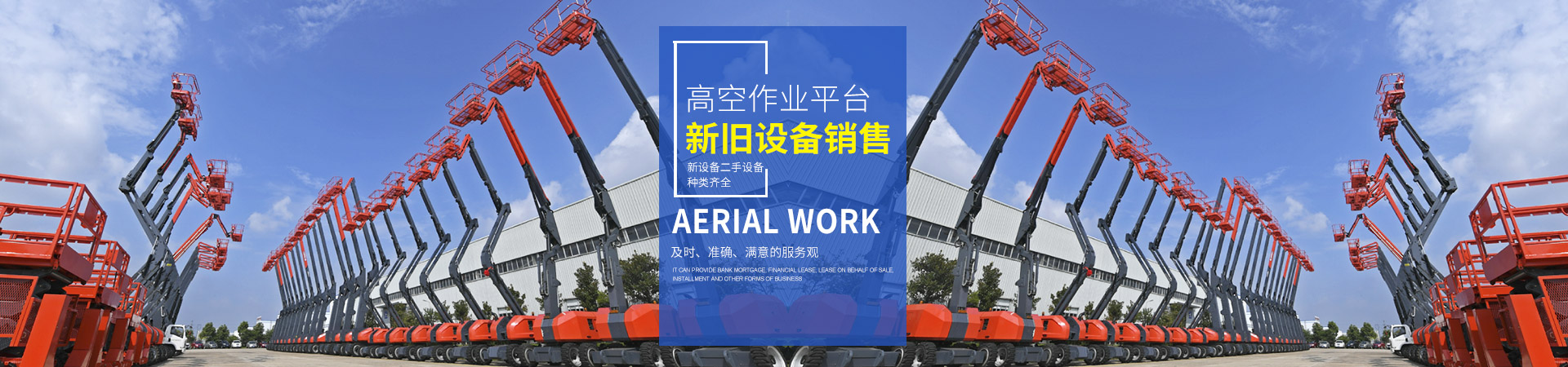 平博手机登录入口,平博（中国）官方_二手高空作业平台